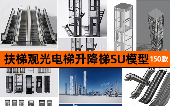 现代商场自动扶梯观光电梯电梯门按键轿厢升降梯平梯SU模型