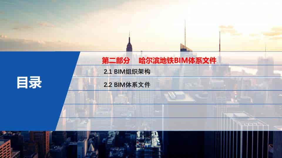 BIM技术在轨道交通工程中的应用