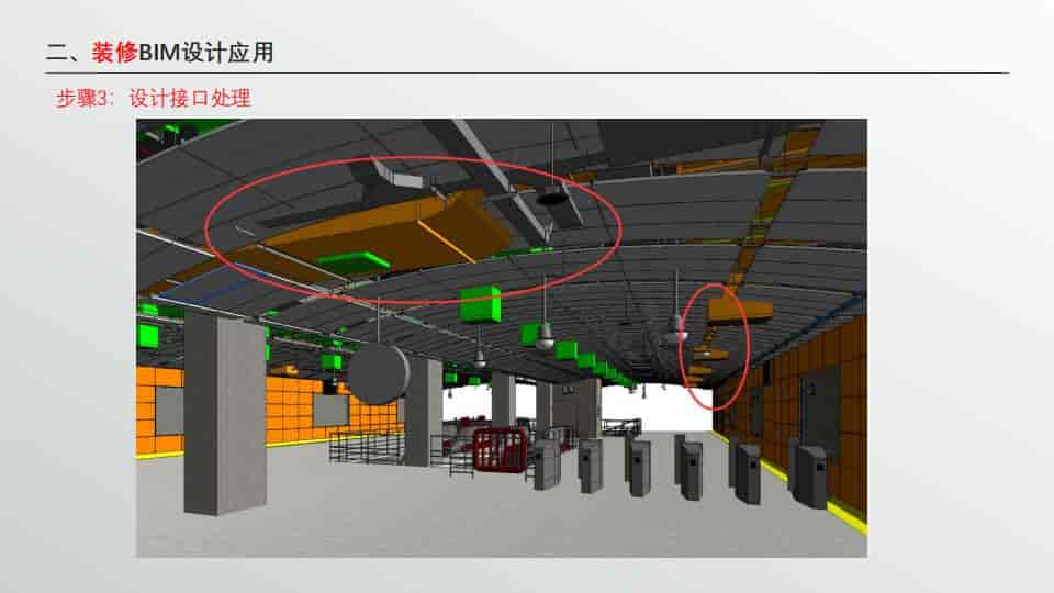 BIM技术在轨道交通工程中的应用