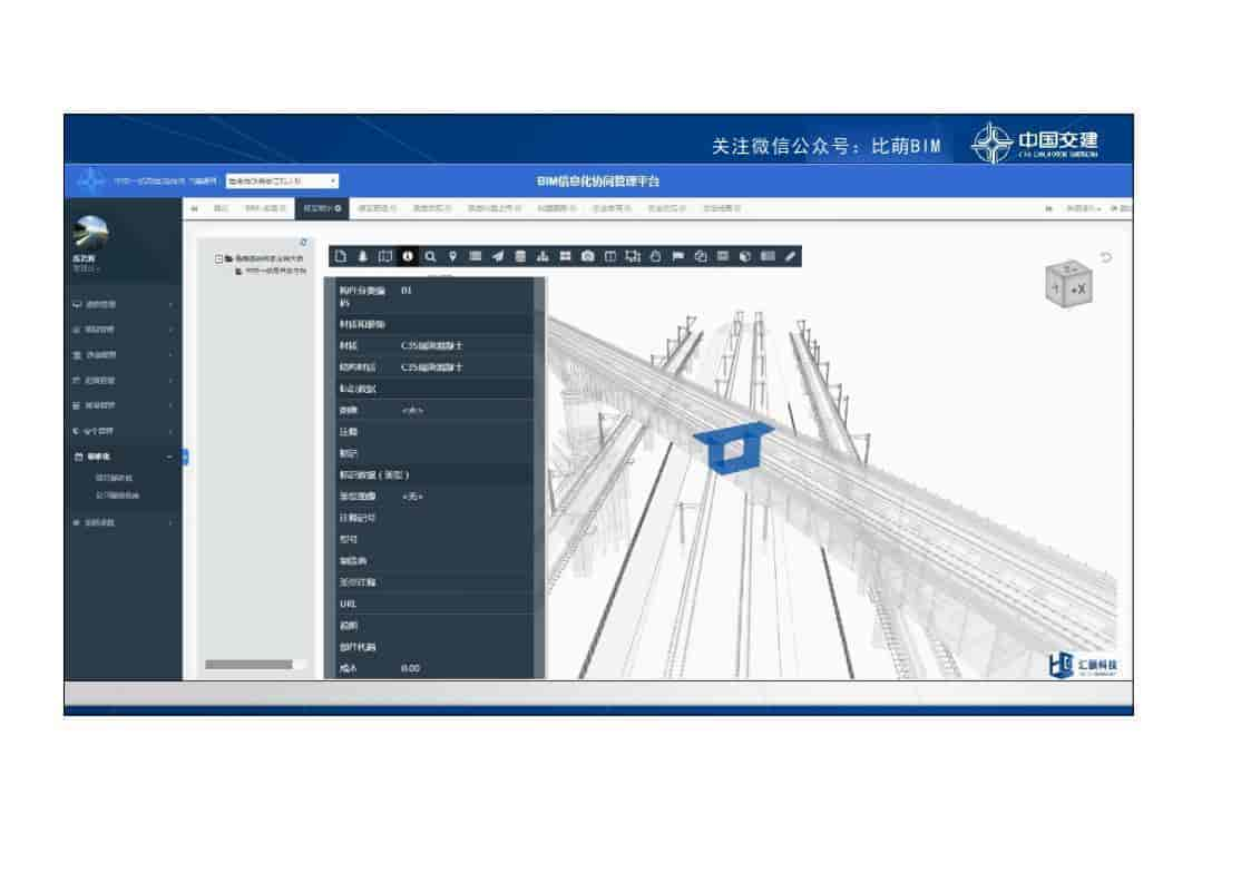 BIM技术在鲁南高铁项目建设中的应用