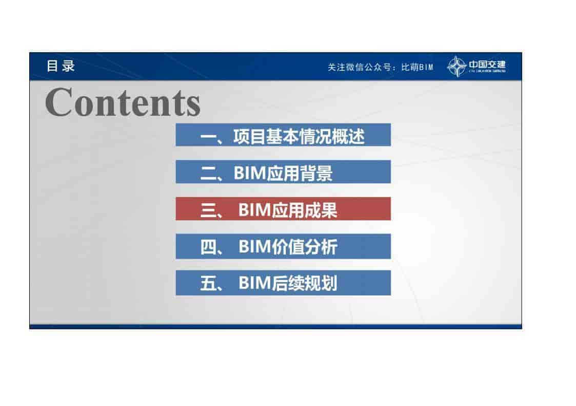 BIM技术在鲁南高铁项目建设中的应用