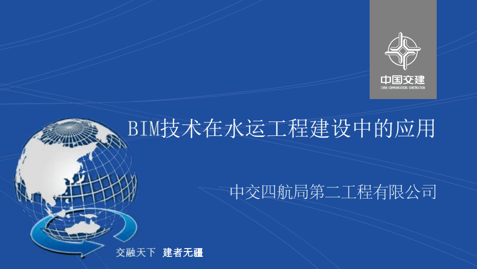 BIM技术在水运工程建设中的应用pdf下载