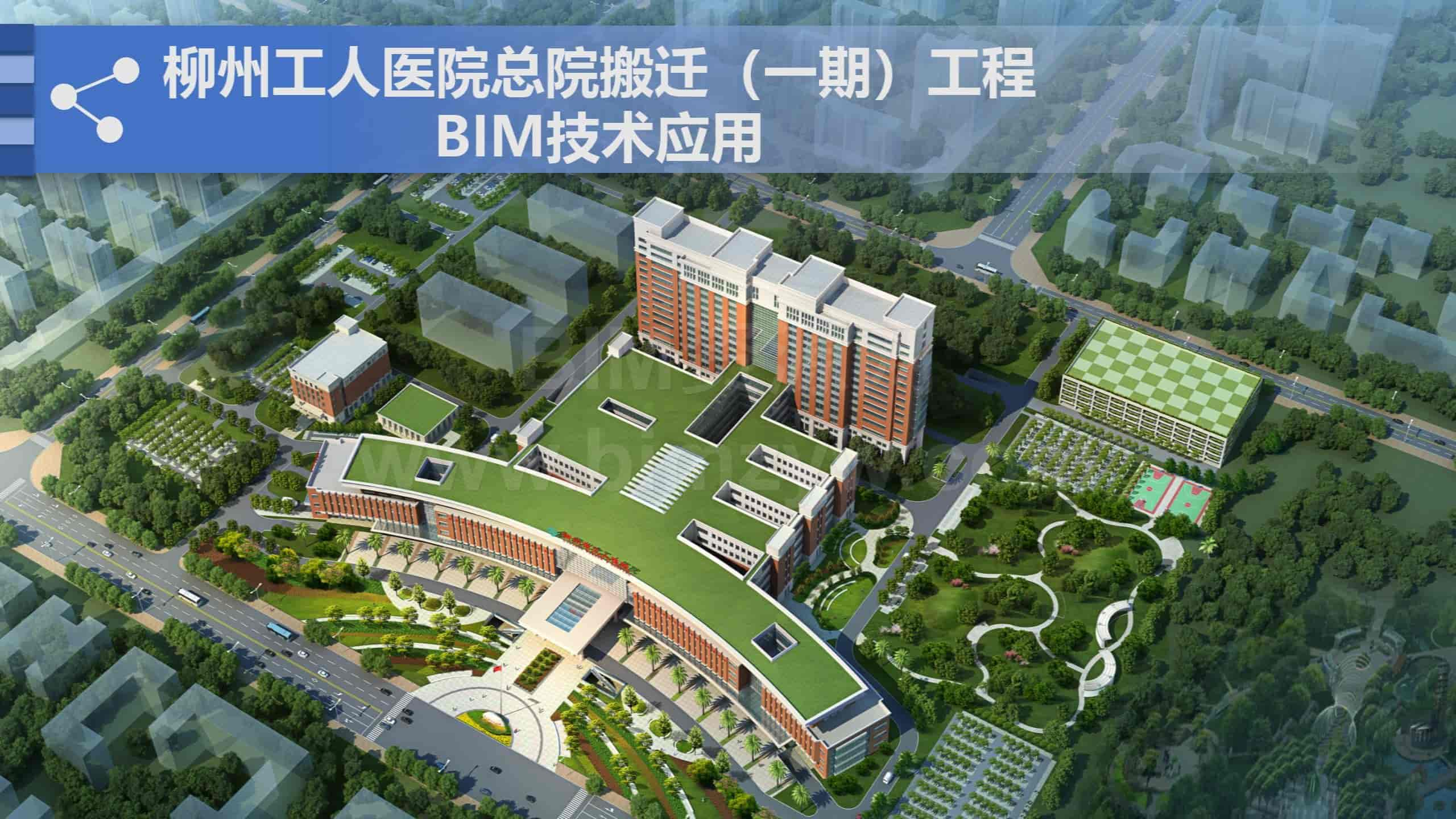 【BIM项目】某医院总院搬迁（一期）工程BIM技术应用包含BIM模型、汇报PPT、演示视频等