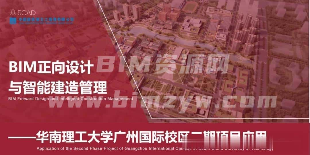 BIM正向设计与智能建造管理——华南理工大学广州国际校区二期项目应用（全套文件共包含轻量化BIM模型及汇报PPT）