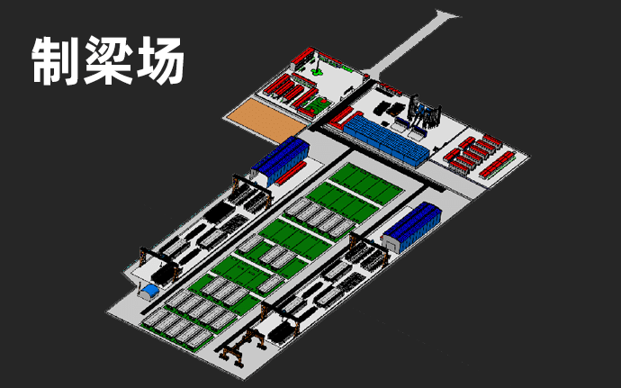 制梁场BIM技术应用成果文件，11项应用点超全面