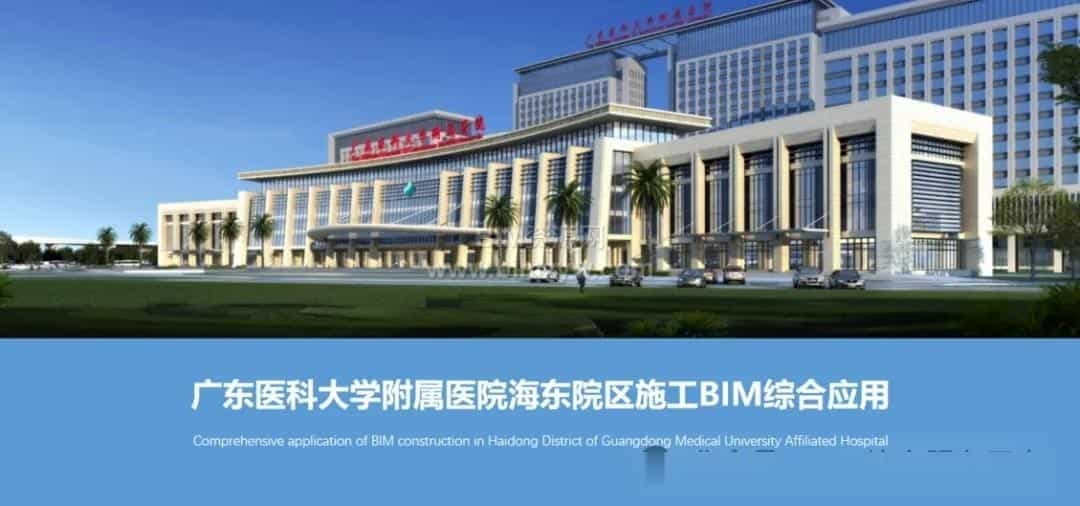 广东医科大学附属医院海东院区施工BIM综合应用（含BIM模型及汇报PPT）