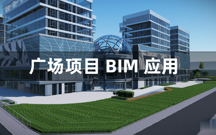 华信广场主体BIM项目-施工总包管理BIM技术应用（全套文件共包含全套BIM模型+汇报PPT+演示视频等）