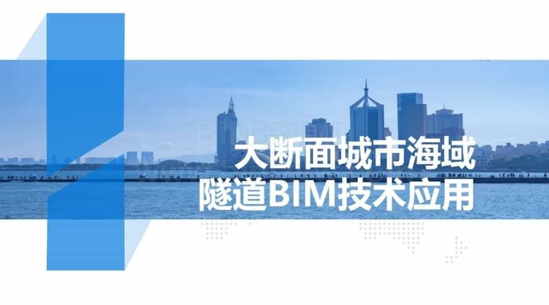 大断面城市海域隧道BIM技术应用（全套文件共包含BIM模型、汇报PPT及演示视频等）