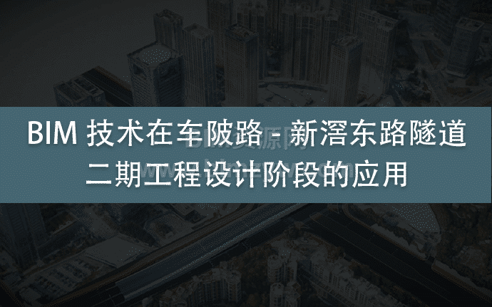 某XXX市政项目技术汇报PPT|某省协会BIM大赛