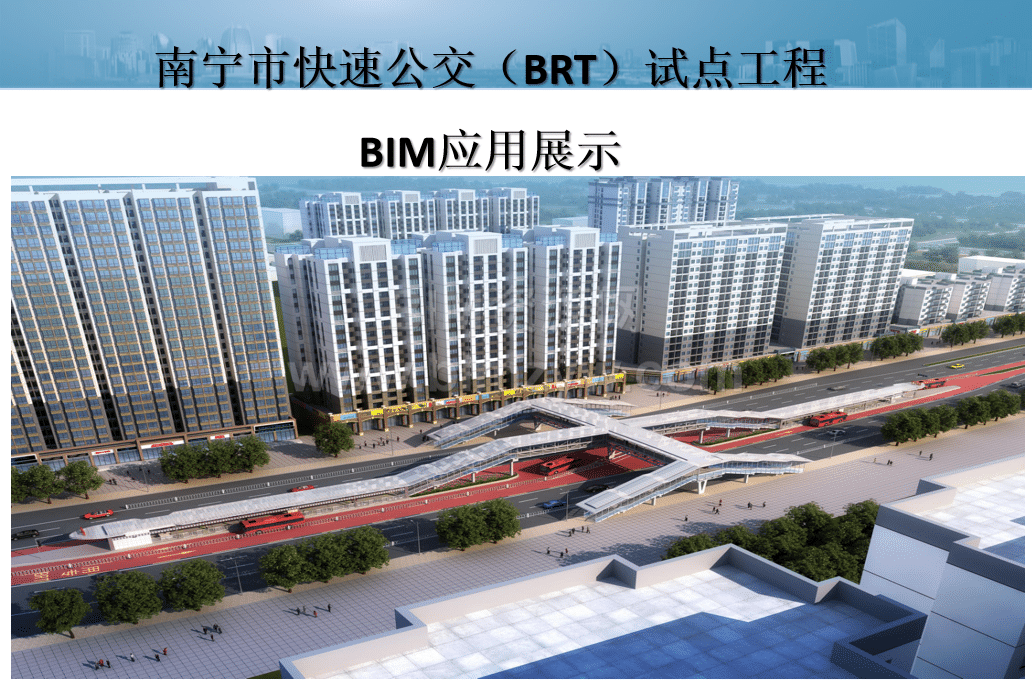 南宁市快速公交（BRT）试点工程BIM应用成果，含BIM模型、汇报PPT及演示视频等