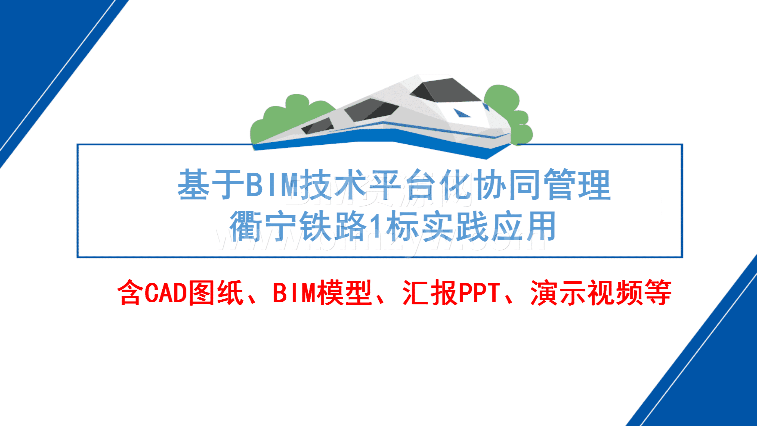 基于BIM技术平台化协同管理XX铁路X标实践应用（有隧道）临淄北站高铁站房工程-精装BIM