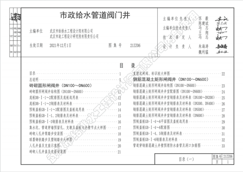 21ZZ06市政给水管道阀门井中南标图集高清电子版下载