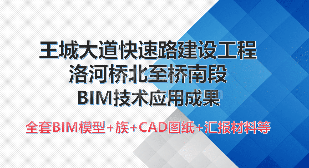 BIM技术在市政桥梁工程中的应用附全套BIM模型、桥梁族、CAD图纸及汇报材料等