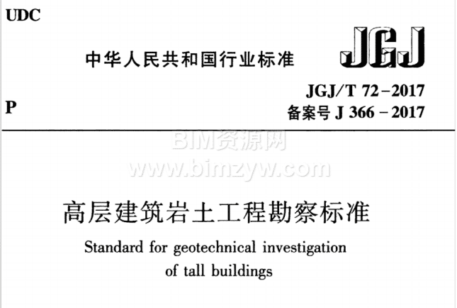 JGJ/T72-2017高层建筑岩土工程勘察标准高清电子版下载（附条文说明）