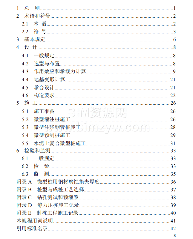 DB37/T 5218-2022微型桩地基基础加固处理技术规程电子版下载