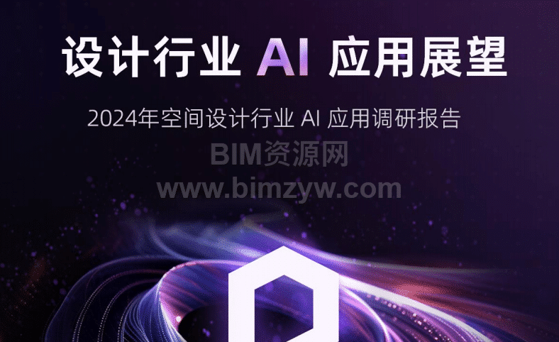 2024年设计行业AI应用调研报告图文版