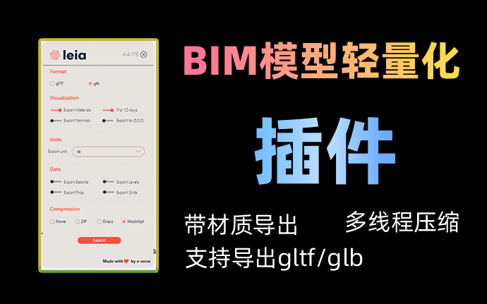 2款BIM模型轻量化插件，一键将revit模型导出成轻量化格式gltf或者glb