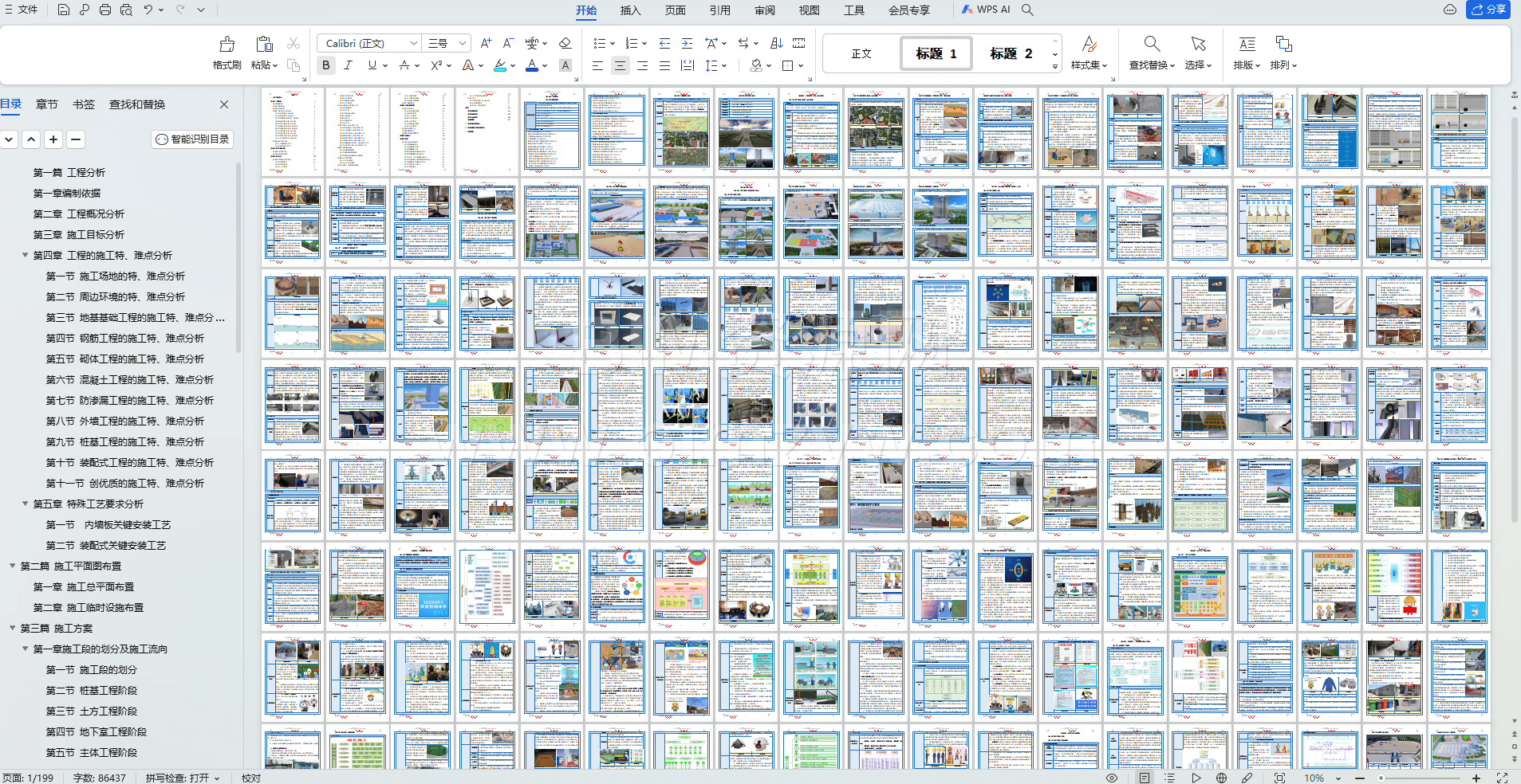 200页房建BIM图文表格式施工组织设计模板word源文件