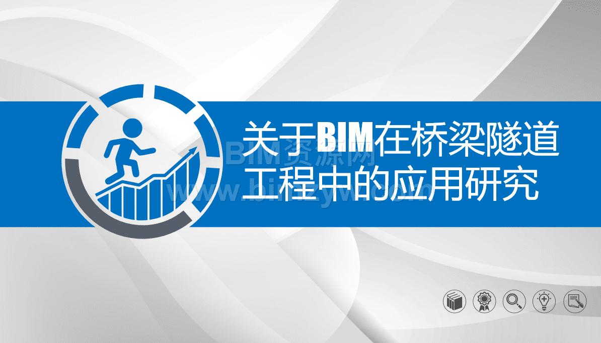 BIM技术在桥梁隧道工程中的应用含BIM模型+汇报ppt+演示视频