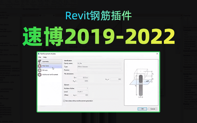 Revit钢筋插件速博2015-2022安装包下载及安装教程