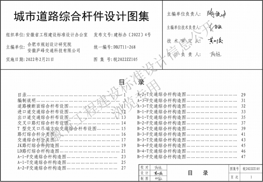 皖2022ZZ105 城市道路综合杆件设计图集PDF高清百度网盘下载