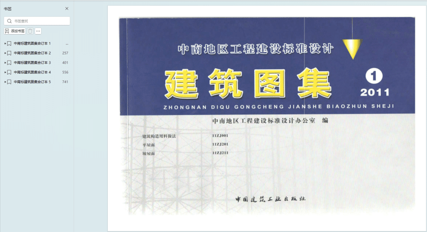 11年版中南标11ZJ建筑图集合订本(共17本)PDF百度网盘下载