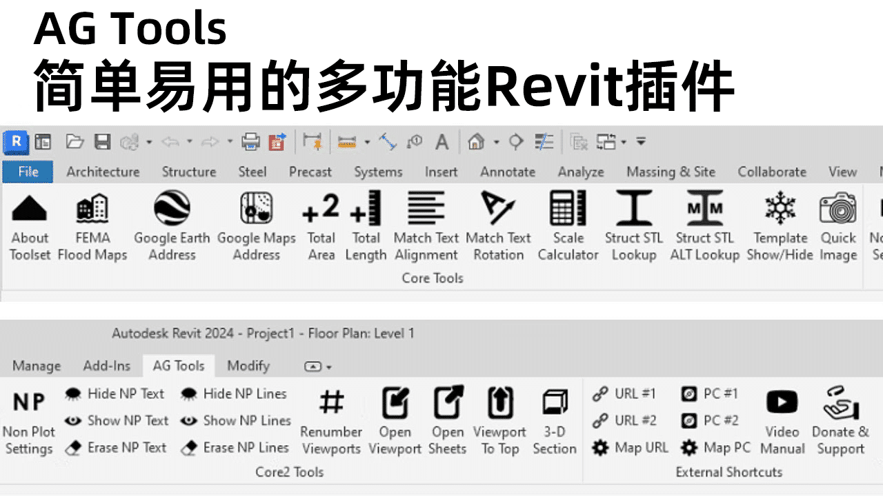 强大的多功能Revit插件AG Tools，集成19种常用功能，从此告别繁琐操作