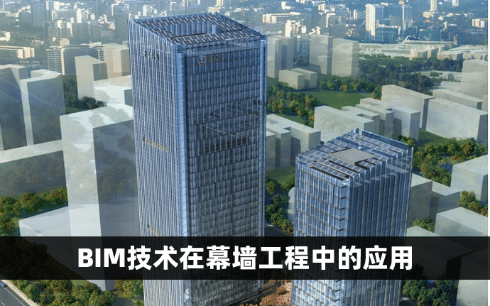 幕墙工程BIM应用文件-大唐·总部1号