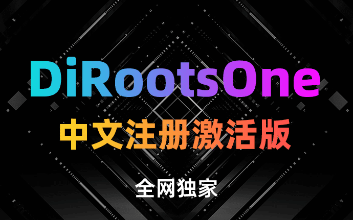 重磅！DiRootsOne中文注册激活版，Revit神级插件百度网盘下载